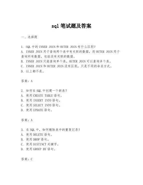sql笔试题及答案