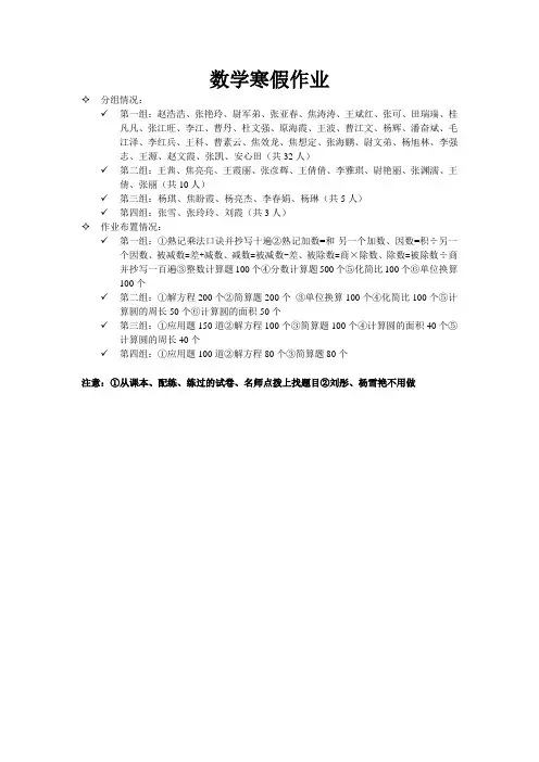 六年级数学寒假作业布置情况