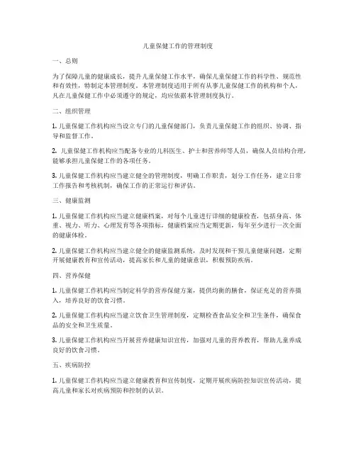 儿童保健工作的管理制度