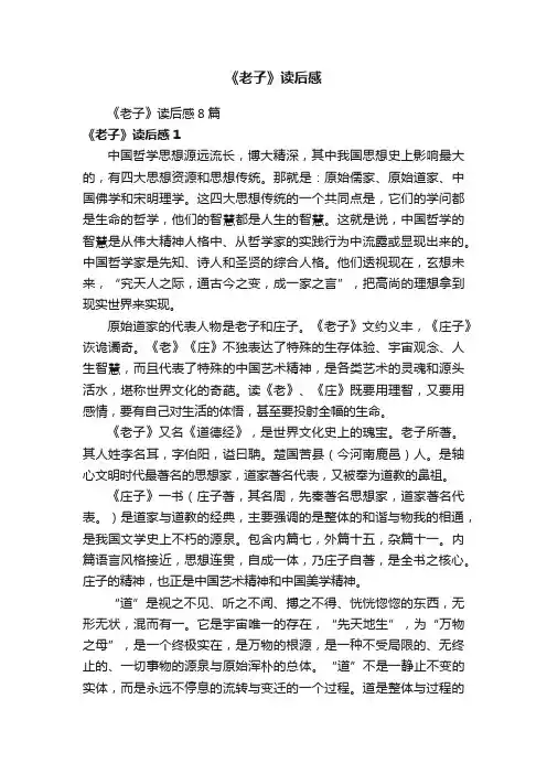 《老子》读后感