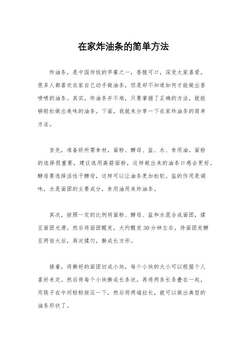 在家炸油条的简单方法