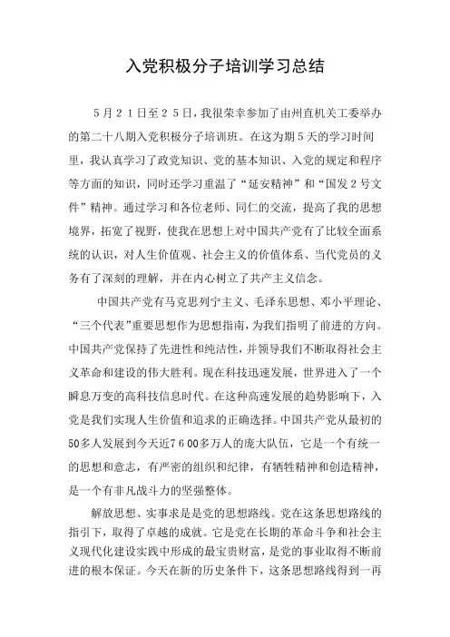 入党积极分子培训学习总结 