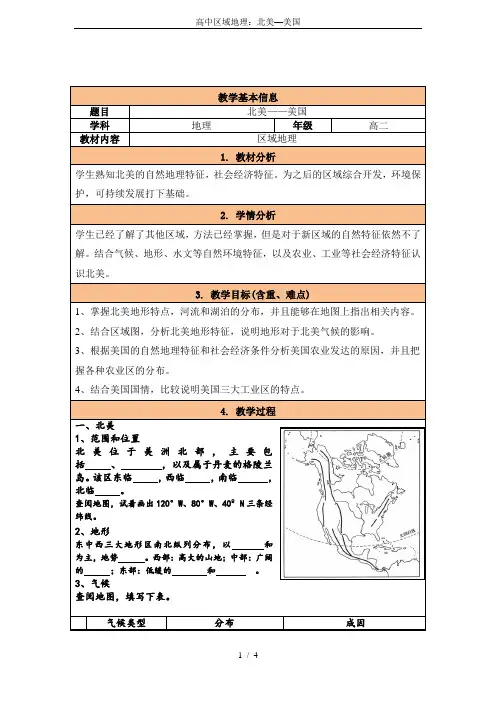 高中区域地理：北美—美国