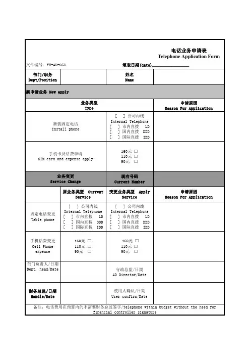 电话业务申请单