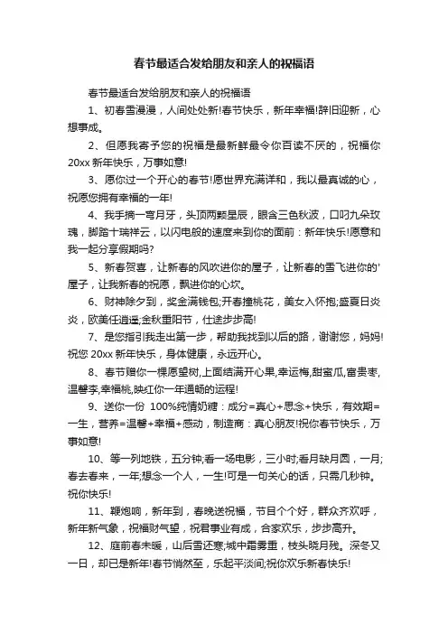 春节最适合发给朋友和亲人的祝福语
