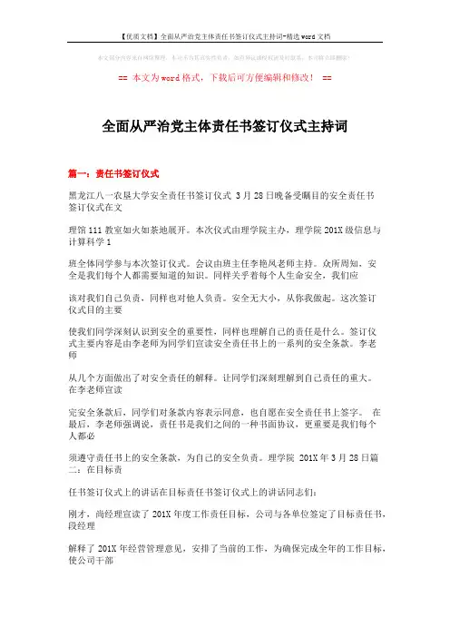 【优质文档】全面从严治党主体责任书签订仪式主持词-精选word文档 (13页)