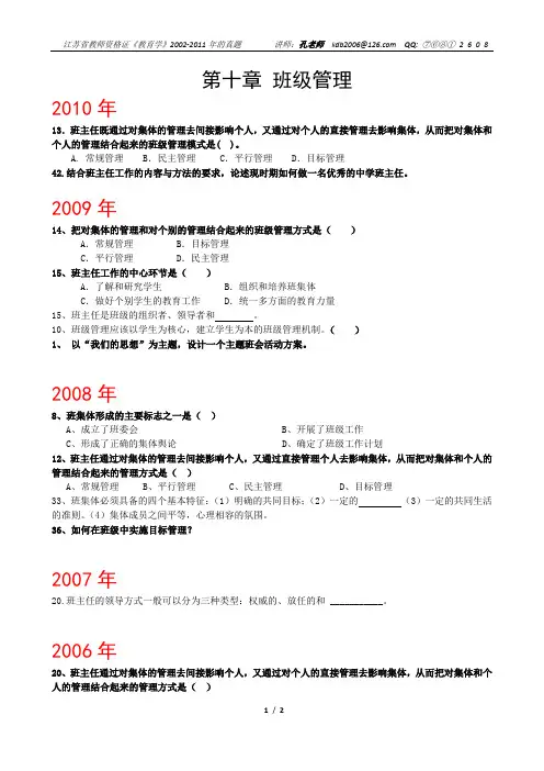 第十章 班级管理 (02-11真题 kdb 2011-10)