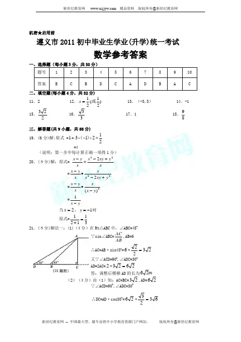 2011年贵州各地中考数学试题及答案(全word版5份打包)