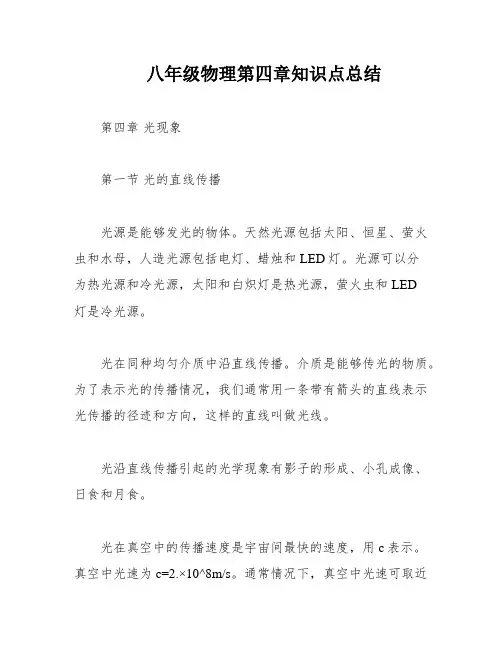 八年级物理第四章知识点总结