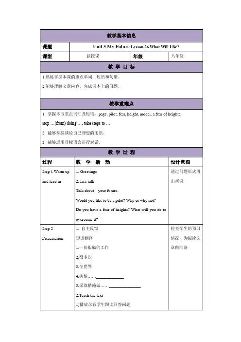 Unit 5 Lesson 26教案 冀教版英语八年级上册