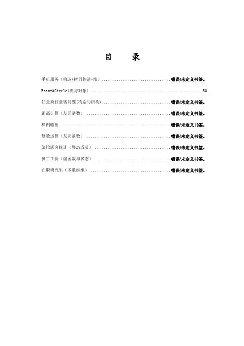 C、C++编程题目和代码4