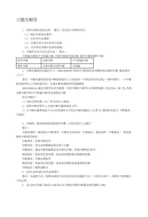 微机原理第7章习题答案.docx