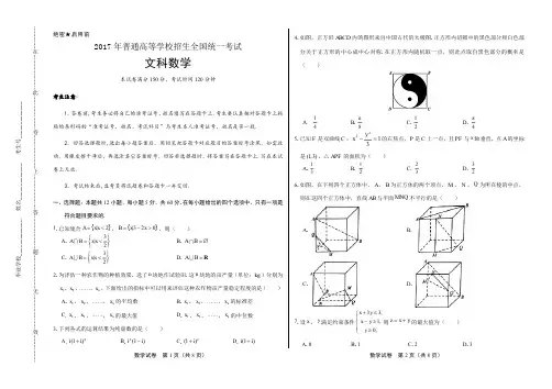 2017年高考文科数学全国卷1