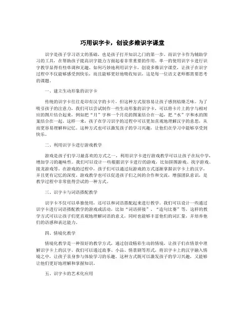 巧用识字卡,创设多维识字课堂