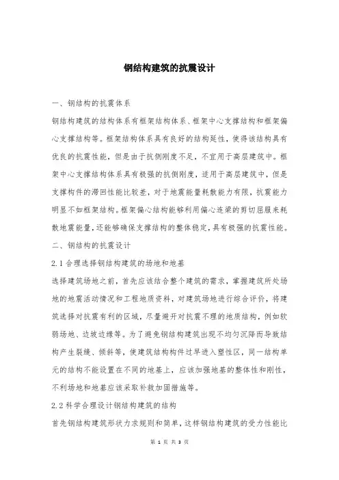 钢结构建筑的抗震设计
