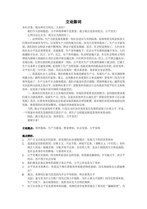 公平和效率一辩立论陈词