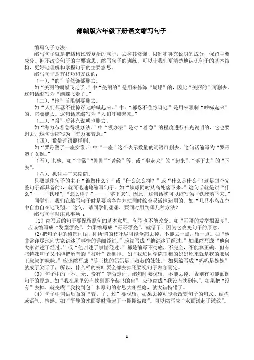 部编版六年级下册语文缩句练习题