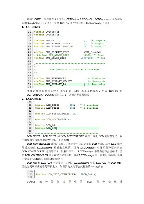 UCGUI移植