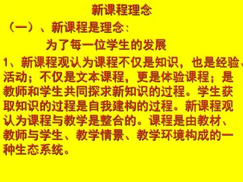 新课标学习课件