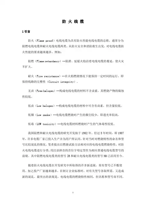 防火电线电缆