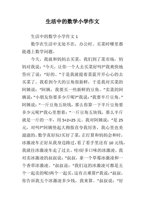 生活中的数学小学作文