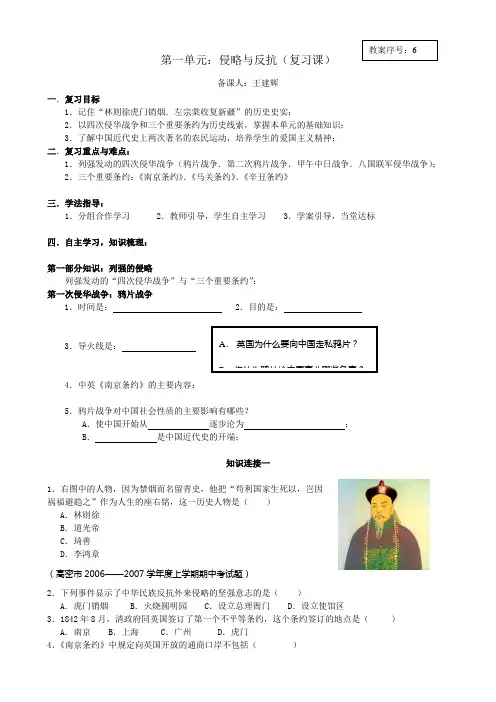 第一单元：侵略与反抗(复习教案)