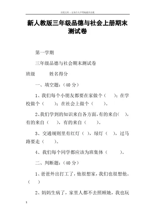 新人教版三年级品德与社会上册期末测试卷
