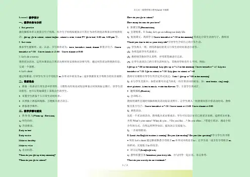 精通版六年级英语上册Lesson2_教学设计