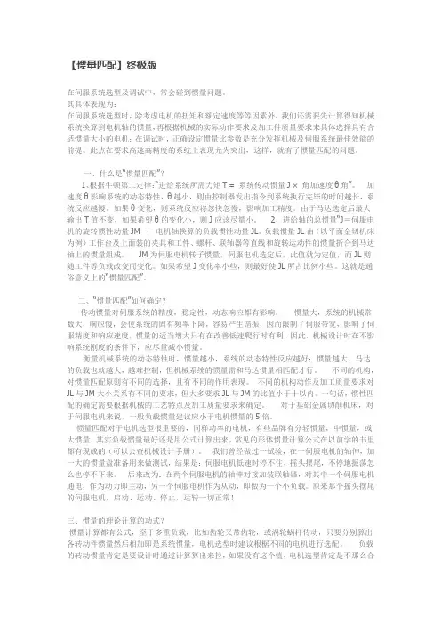 惯量匹配基本知识
