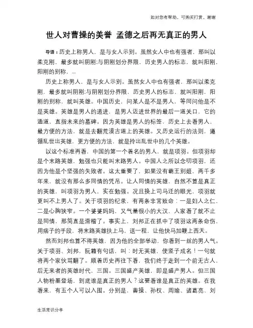 历史趣谈：世人对曹操的美誉 孟德之后再无真正的男人