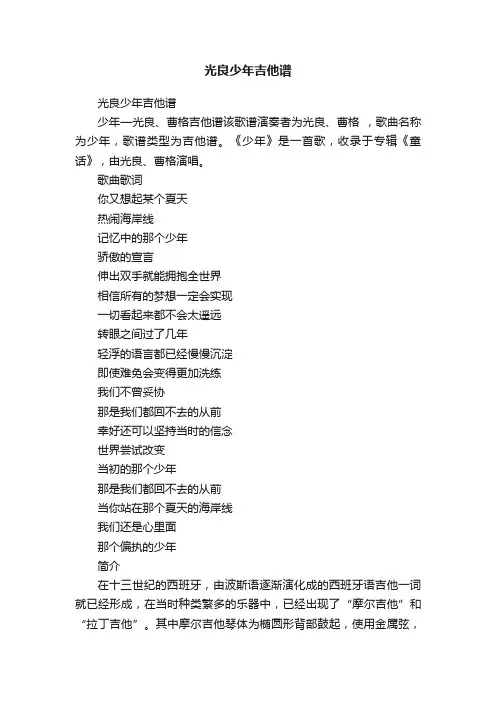 光良少年吉他谱