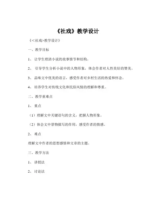 《社戏》教学设计