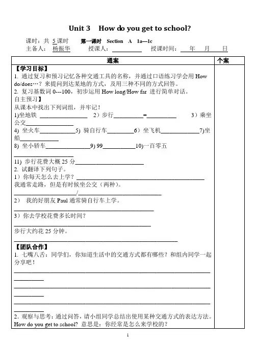 新人教版七年级下Unit-3-学案