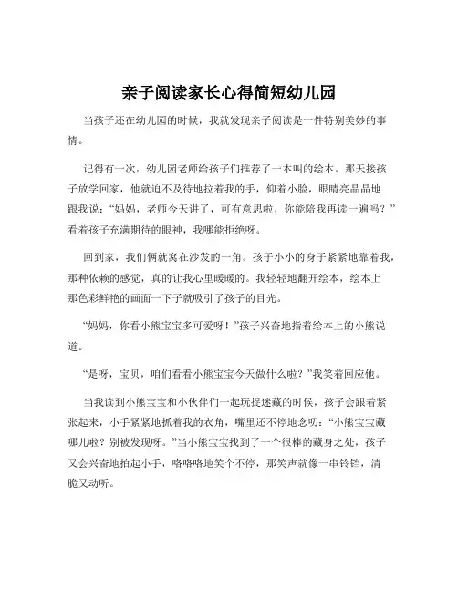 亲子阅读家长心得简短幼儿园