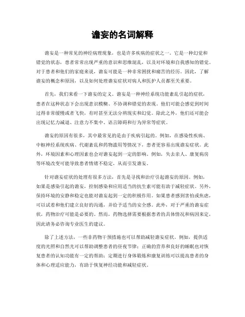 谵妄的名词解释