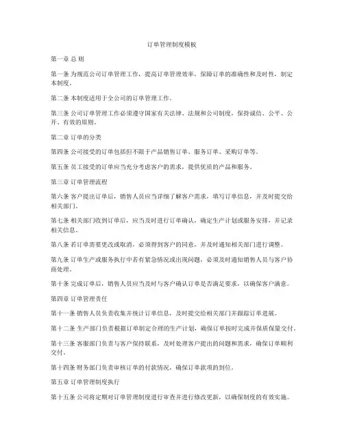 订单管理制度模板