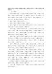技术创新基金小额资助项目研究报告