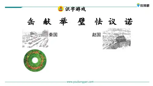 【精品课件学习】六年级下册语文课件 6 将相和新课标改编版_16-20