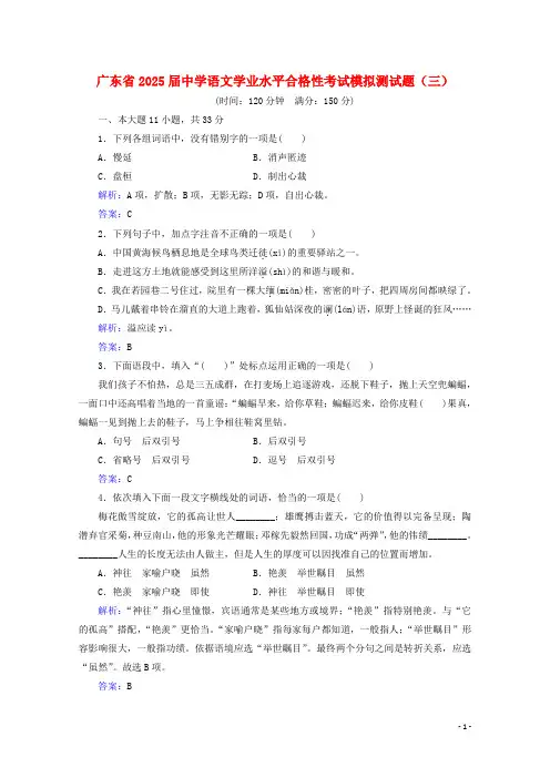 广东省2025届高中语文学业水平合格性考试模拟测试题三