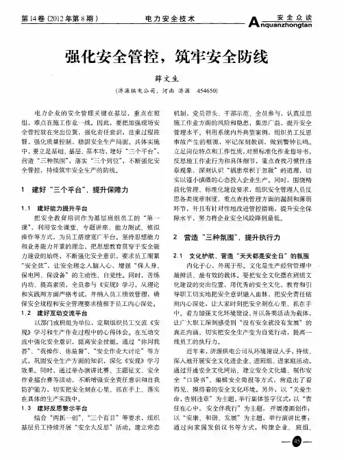 强化安全管控,筑牢安全防线