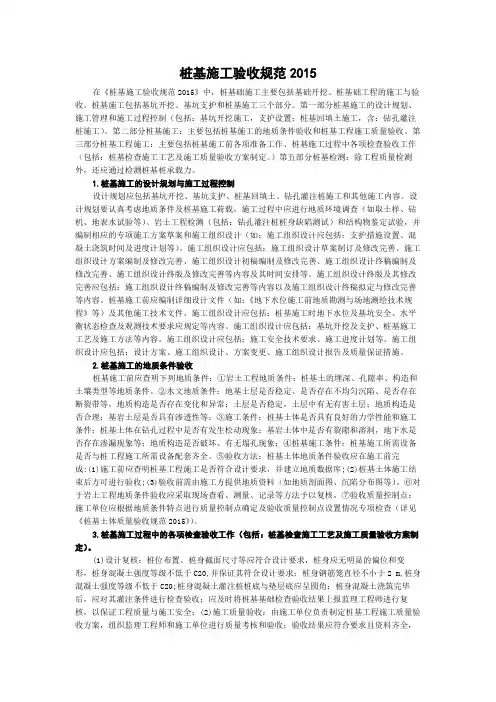桩基施工验收规范2015