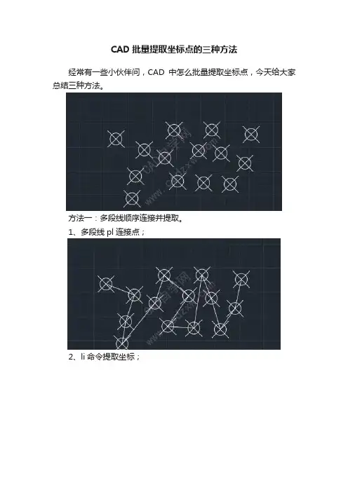 CAD批量提取坐标点的三种方法