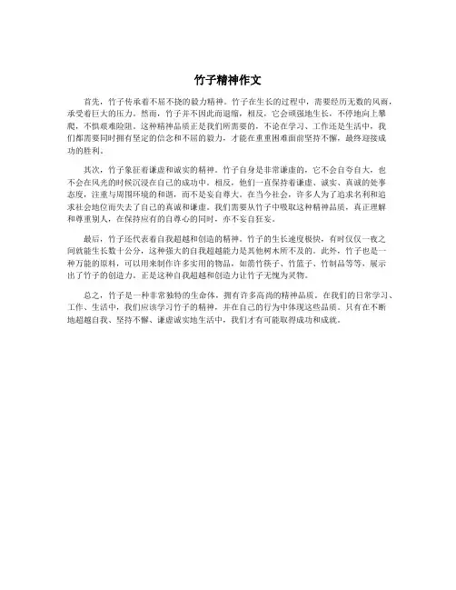 竹子精神作文