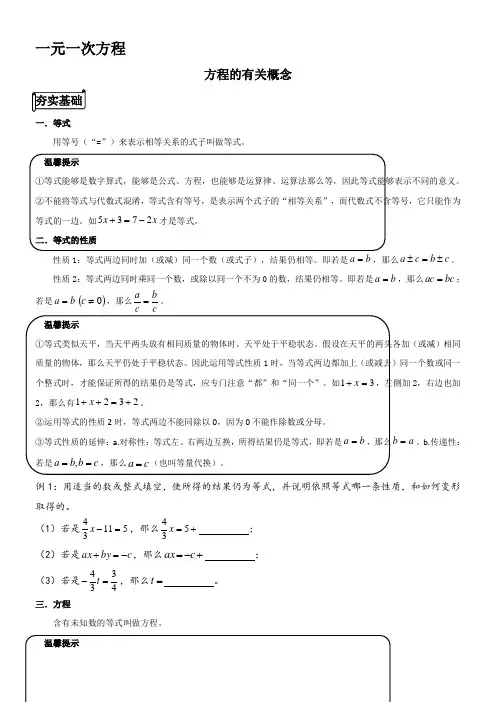 一元一次方程知识点总结(供参考)