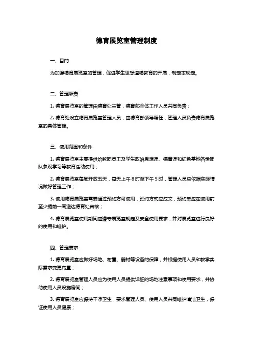 德育展览室管理制度