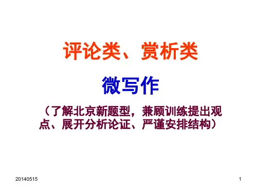 评论类、赏析类微写作