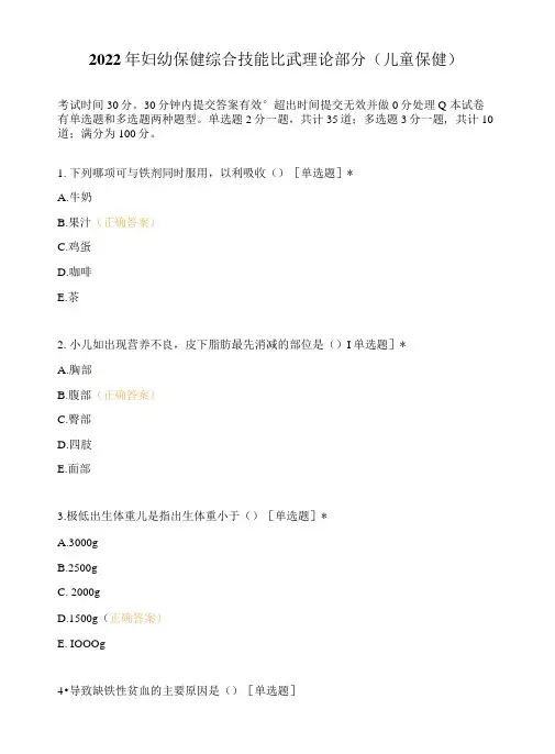 2022年妇幼保健综合技能比武理论部分儿童保健