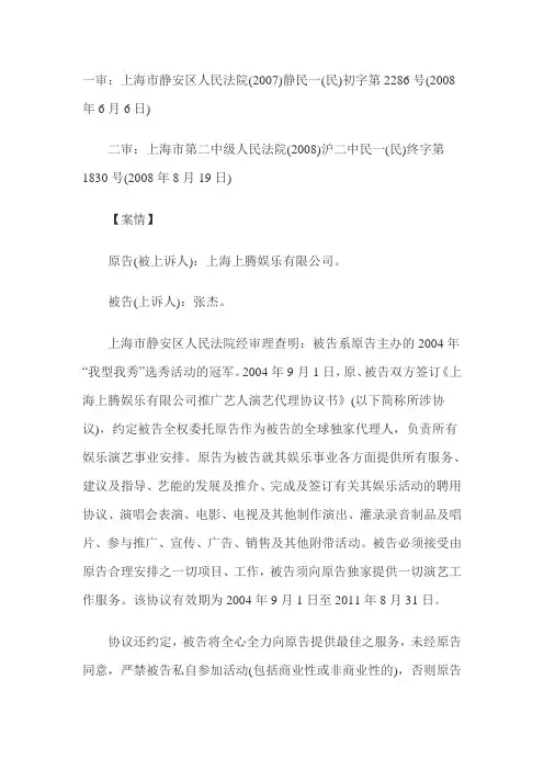 诉讼案例(上腾娱乐-张杰,演艺服务合同纠纷)