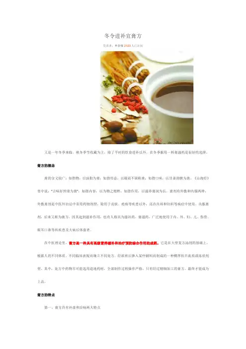 冬令进补宜膏方