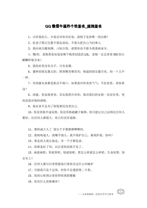 QQ微信牛逼的个性签名-超拽签名